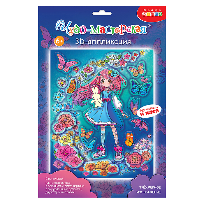 3Д аппликация. Каваий. Девочка 3Д аппликация. Каваий. Девочка