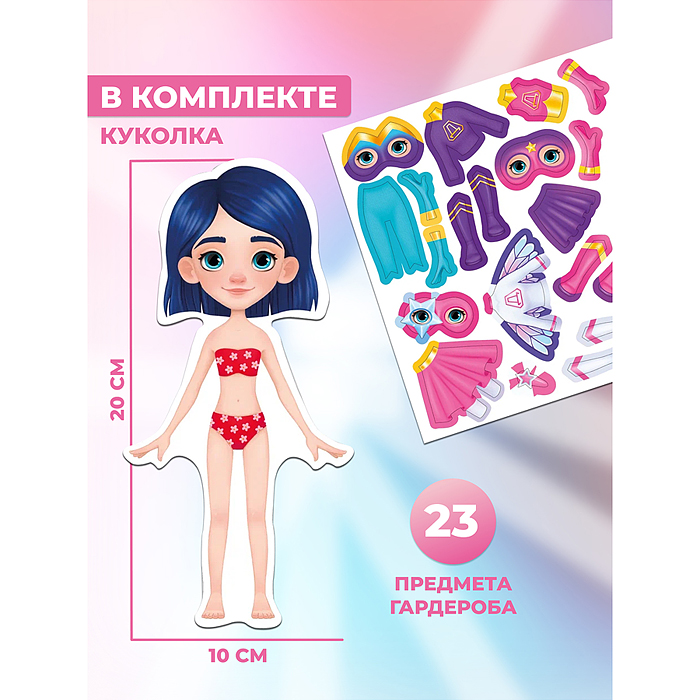 Фото к товару Игры на магнитах. Стильные штучки. Даша и суперкостюмы Игры на магнитах. Стильные штучки. Даша и суперкостюмы
