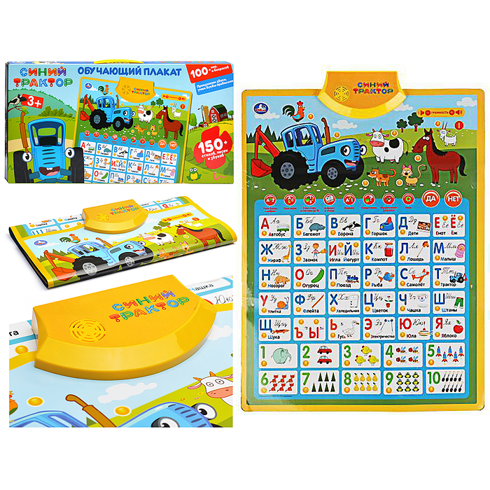 Говорящий плакат "Синий трактор" Азбука и счет (160 стихов,игр,звуков, песен, бат.) в коробке Говорящий плакат "Синий трактор" Азбука и счет (160 стихов,игр,звуков, песен, бат.) в коробке