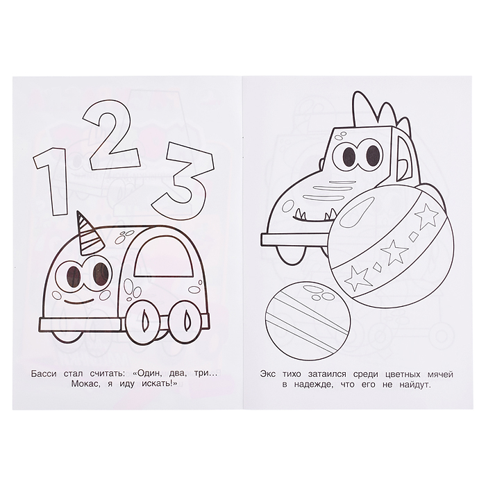 Фото к товару Весёлые машинки. Машинки Мокас. Раскраска. 145х210мм. Весёлые машинки. Машинки Мокас. Раскраска. 145х210мм.