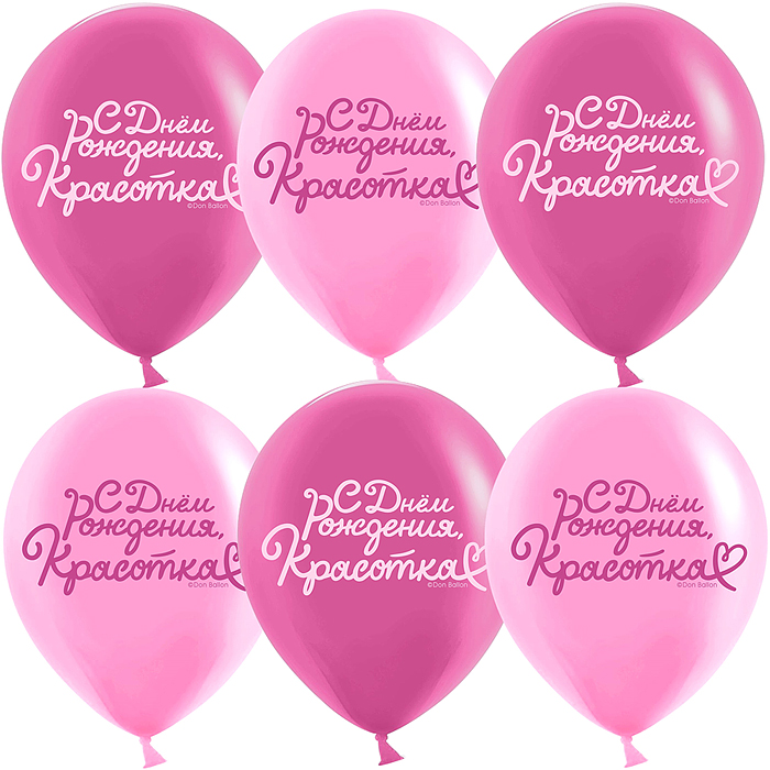 Шар (12''/30 см) С Днем Рождения, Красотка!, Розовый/Фуше, пастель, 2 ст, 25 шт.