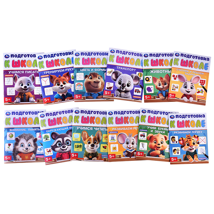 Обучающий набор в папке. Подготовка к школе. 12 брошюр.