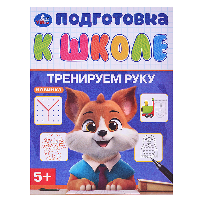 Обучающий набор в папке. Подготовка к школе. 12 брошюр.