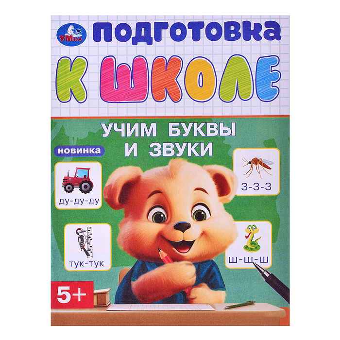 Обучающий набор в папке. Подготовка к школе. 12 брошюр.