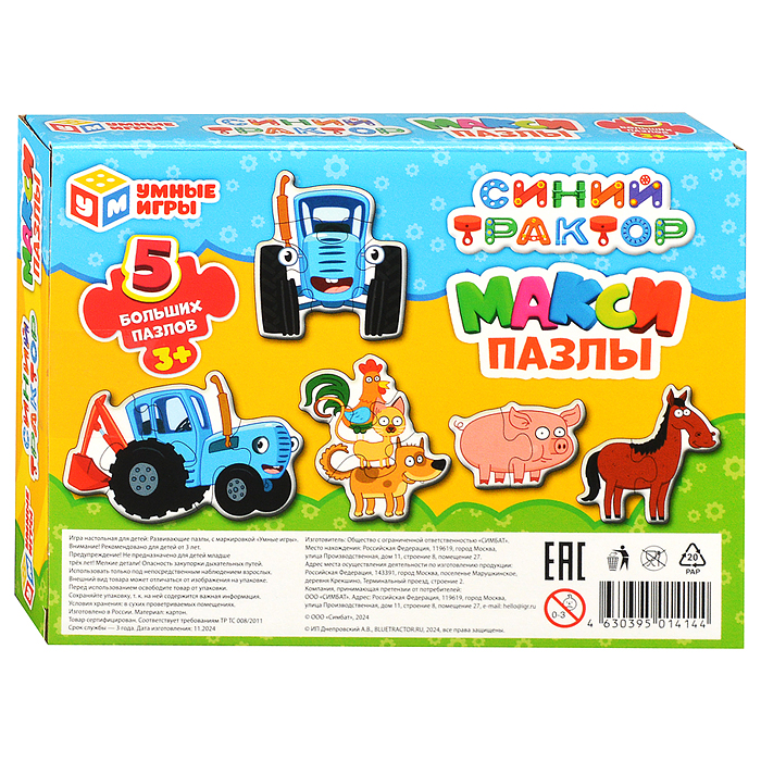 Фото к товару Макси-пазлы 5 пазлов "Синий трактор" 170х130х40 мм. Макси-пазлы 5 пазлов "Синий трактор" 170х130х40 мм.