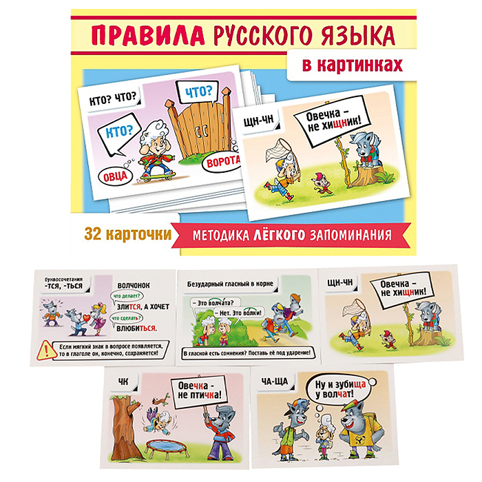 Игра развивающая 32 карточки А5ф 120х170мм "Учимся и играем!" -Правила русского языка в картинках