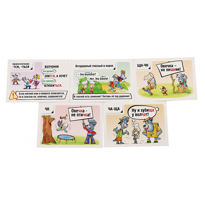 Игра развивающая 32 карточки А5ф 120х170мм "Учимся и играем!" -Правила русского языка в картинках