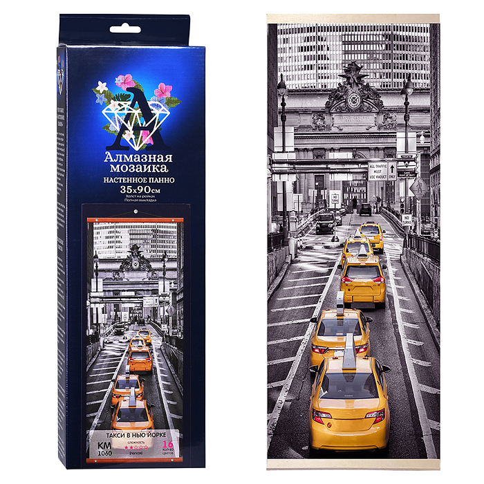 Алмазная мозаика панно 35х90 "Такси в Нью Йорке" (16 цветов) Алмазная мозаика панно 35х90 "Такси в Нью Йорке" (16 цветов)