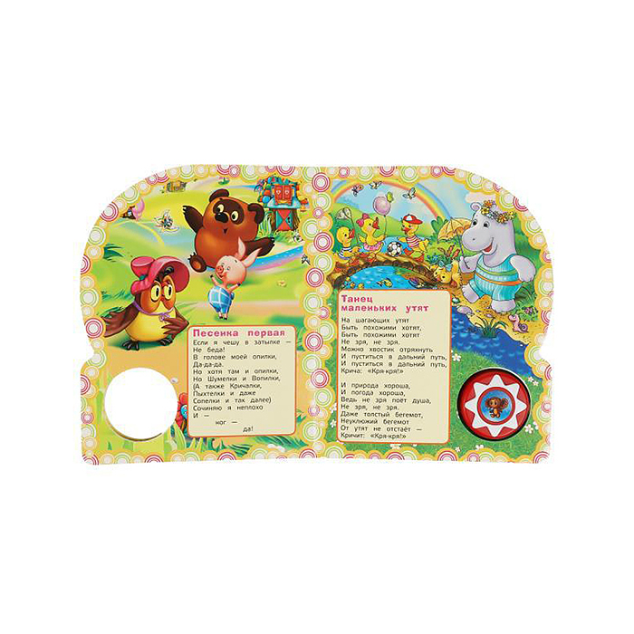 Фото к товару Песенки друзей "Союзмультфильм" (1 кнопка, 10 песен) Песенки друзей "Союзмультфильм" (1 кнопка, 10 песен)