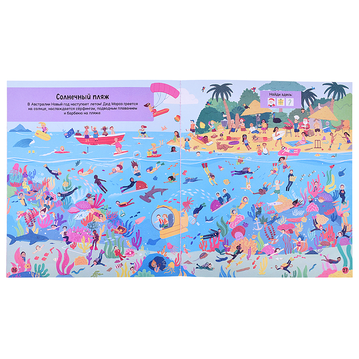 Найди и покажи. Дед Мороз