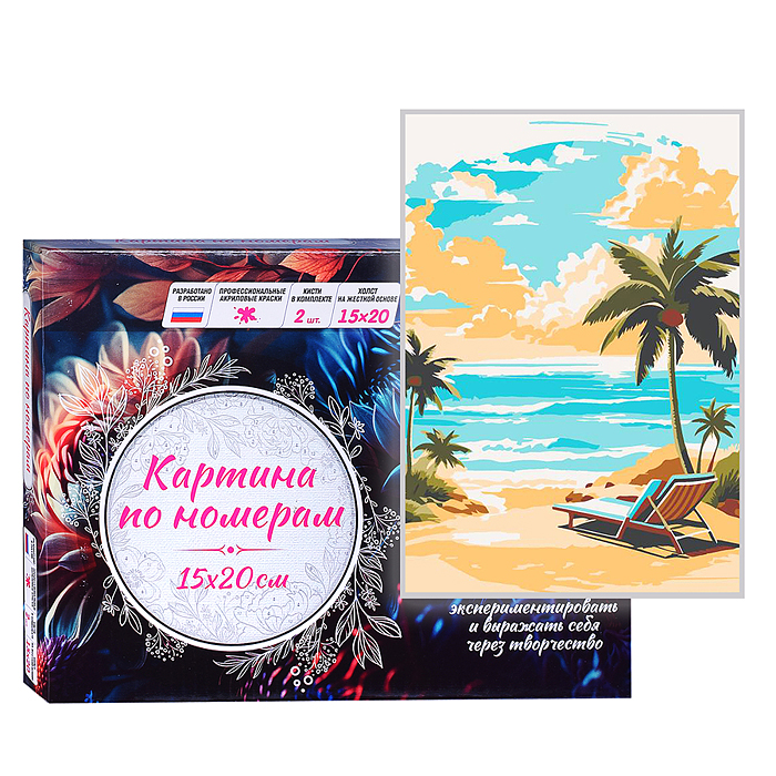 Картина по номерам 15х20 "Солнечный пляж" (11 цв.) 
