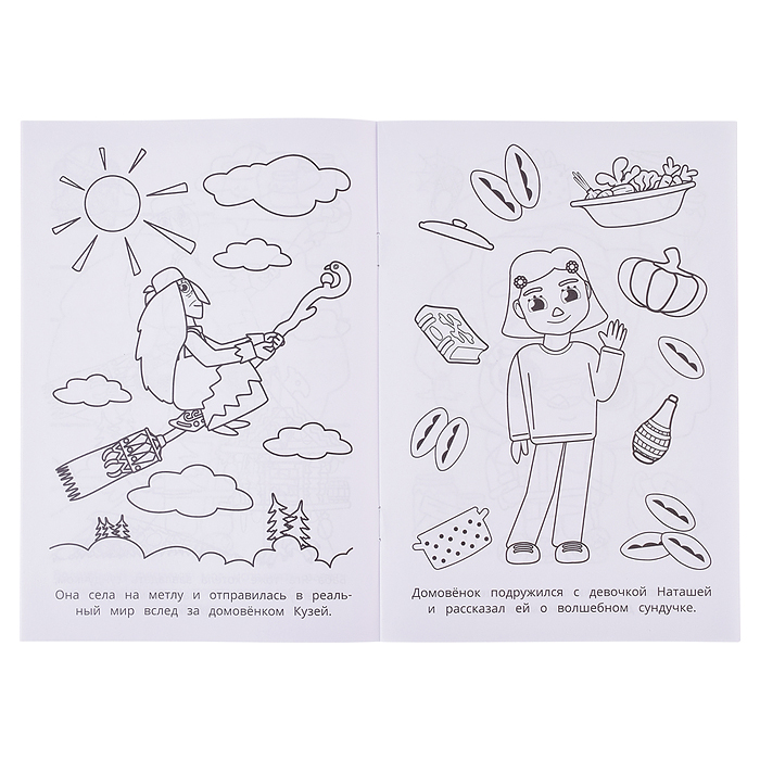 Фото к товару Раскраска. Новые приключения. Домовенок Кузя (Фильм) 145х210 мм. Скрепка. 16 стр. Раскраска. Новые приключения. Домовенок Кузя (Фильм) 145х210 мм. Скрепка. 16 стр.