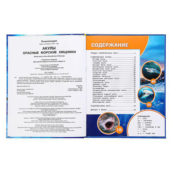 Фото к товару Акулы. Опасные морские хищники. Энциклопедия. Акулы. Опасные морские хищники. Энциклопедия.