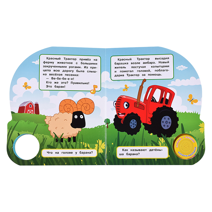 Фото к товару Весёлая ферма "Синий трактор" (1 кнопка, 3 песенки, глиттер) Весёлая ферма "Синий трактор" (1 кнопка, 3 песенки, глиттер)