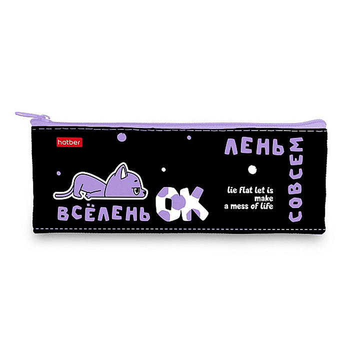 Пенал 195х75мм., на молнии мягкий "Всё очень лень"