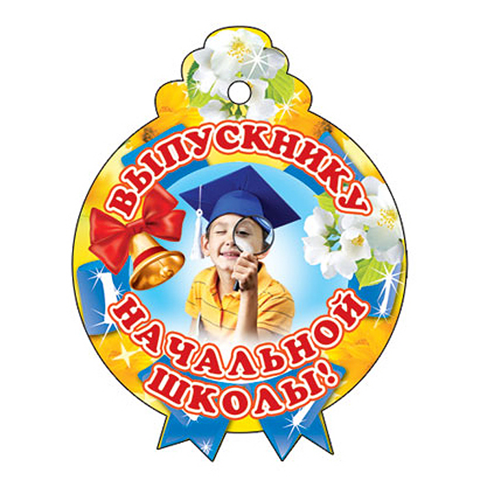 Медаль. Односторонняя Выпускнику начальной школы картон, уф-лак Медаль. Односторонняя Выпускнику начальной школы картон, уф-лак