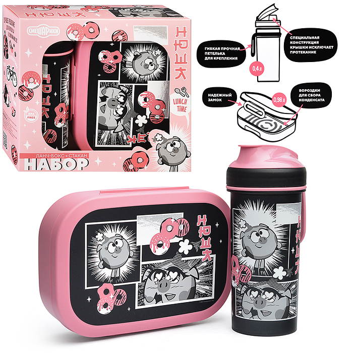 Набор: Ланч-бокс 0,98л и стакан детский с крышкой, петлей и декором "Смешарики" 0,4л (Розовый)