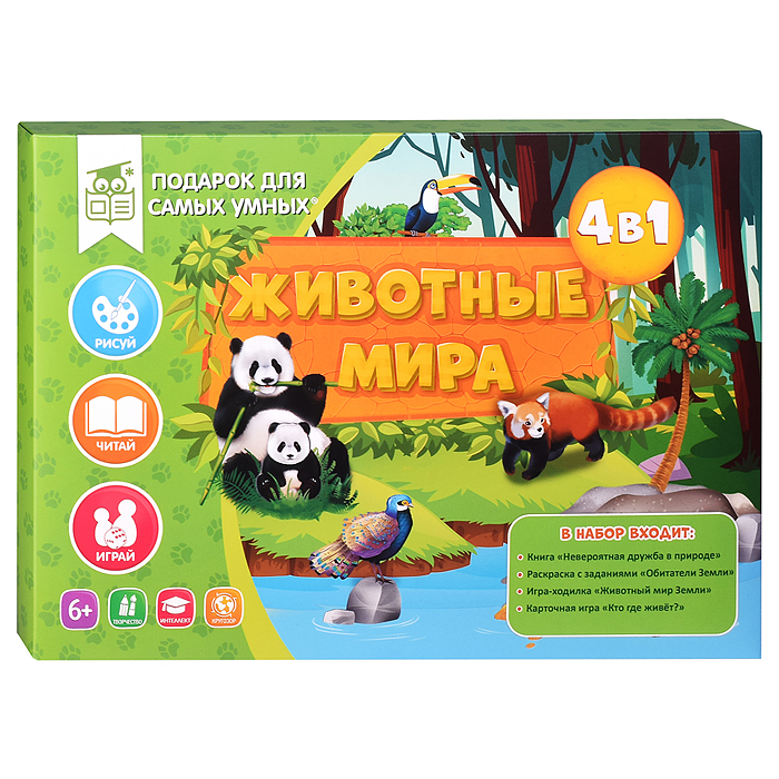 Фото к товару Подарок для самых умных. Животные мира. Книга+Большая раскраска+Игра-ходилка+Карточная игра. Подарок для самых умных. Животные мира. Книга+Большая раскраска+Игра-ходилка+Карточная игра.