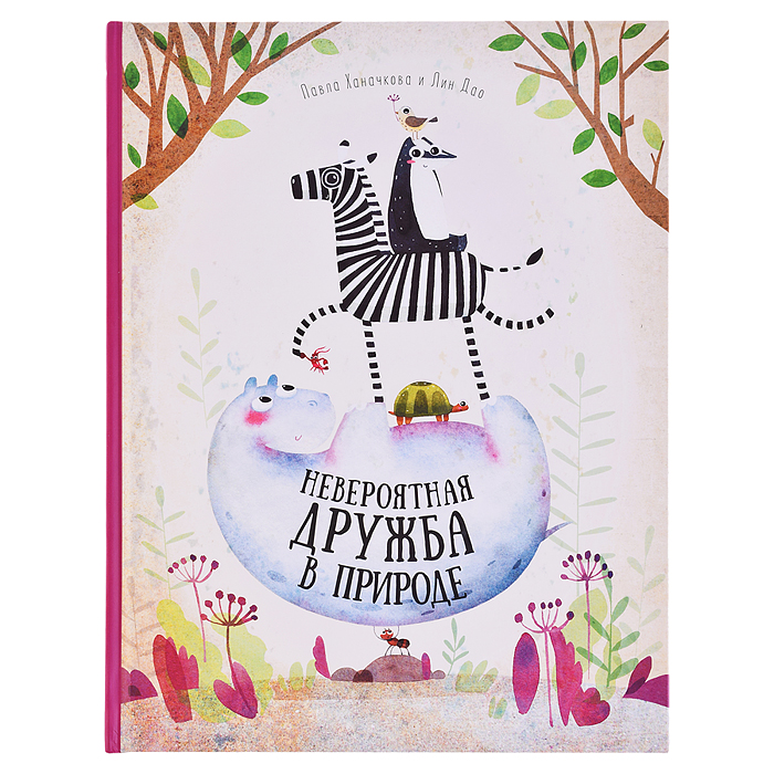 Фото к товару Подарок для самых умных. Животные мира. Книга+Большая раскраска+Игра-ходилка+Карточная игра. Подарок для самых умных. Животные мира. Книга+Большая раскраска+Игра-ходилка+Карточная игра.