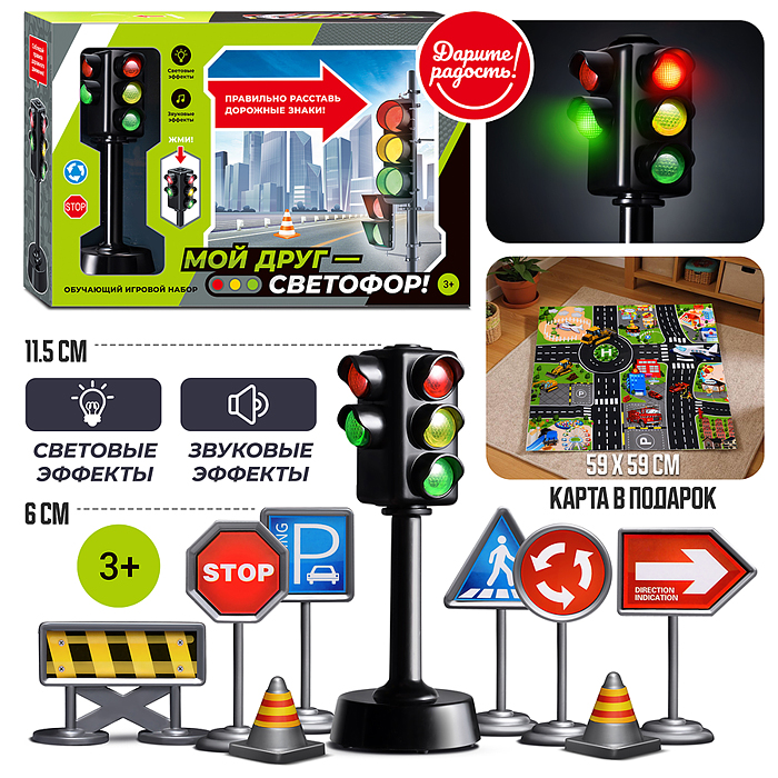Набор дорожных знаков UT0190 "Мой друг-светофор!" в коробке