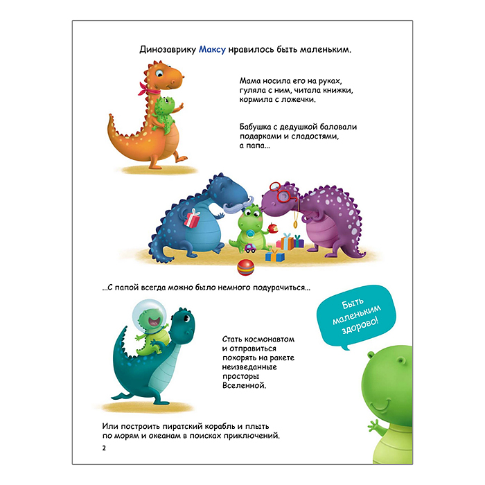 Книги для билингвов. Макс в детском саду (Max in the kindergarten)