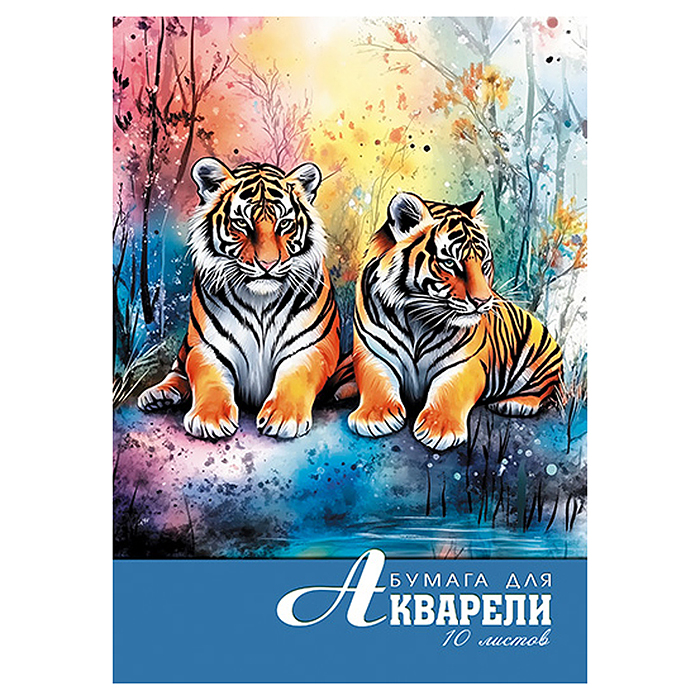 Папка для акварели А4 10л. "Акварель. Тигры" Папка для акварели А4 10л. "Акварель. Тигры"