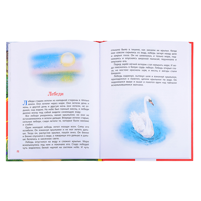 Фото к товару Толстой Л. Сказки, рассказы и басни (Все-все-все сказки) Толстой Л. Сказки, рассказы и басни (Все-все-все сказки)