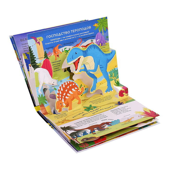 Почемучка. Динозавры