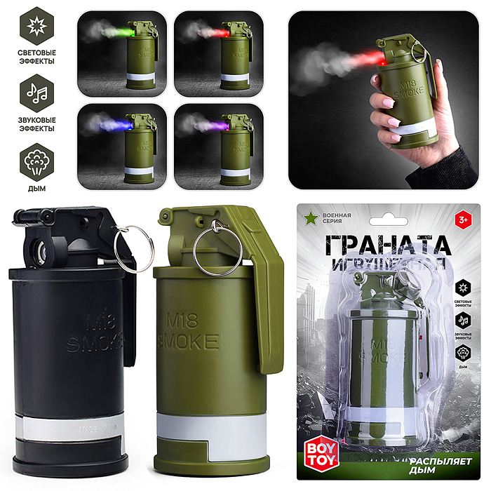 Граната игрушечная BT0041 "М18 Smoke" на листе Граната игрушечная BT0041 "М18 Smoke" на листе