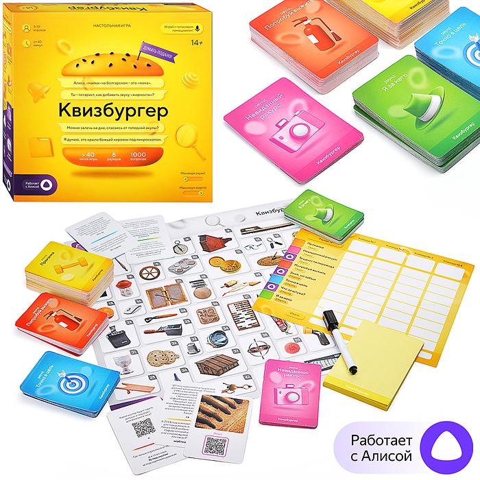 Игра настольная с голосовым помощником. Квизбургер. 