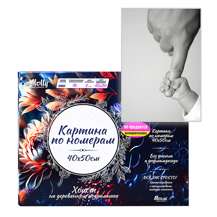 Картина по номерам 40х50 "Надёжная рука отца" (8 цв.) 