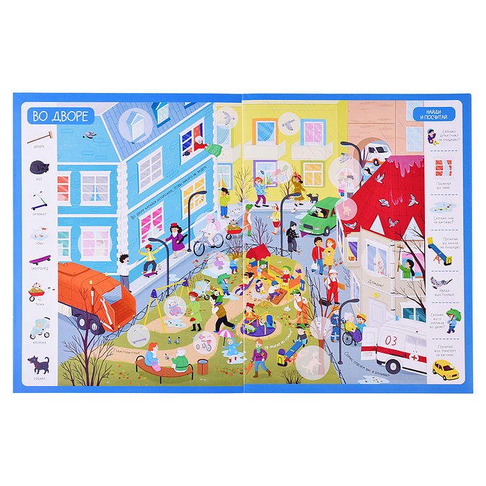 Виммельбух с наклейками. В городе