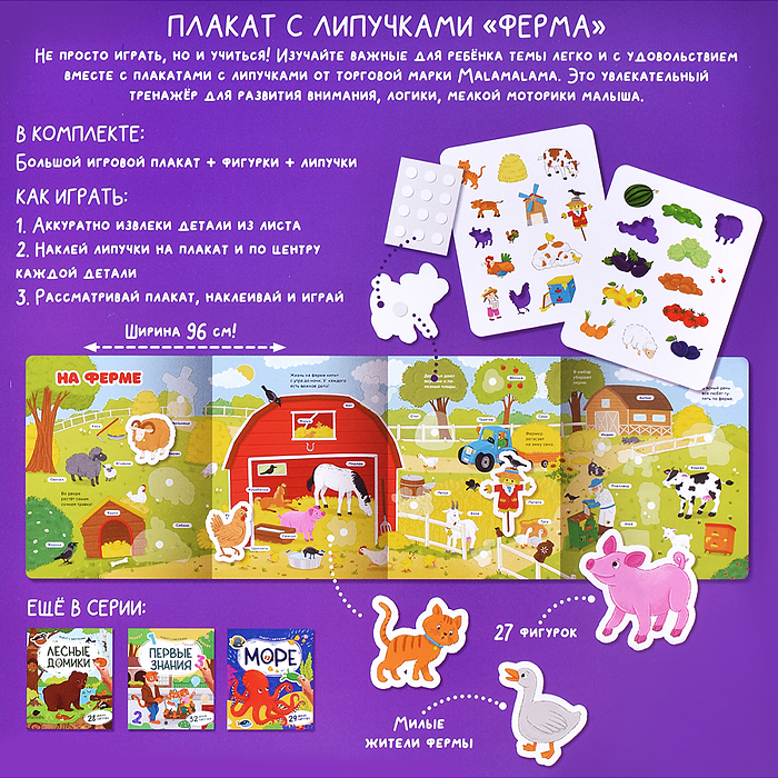 Плакат с липучками. Ферма