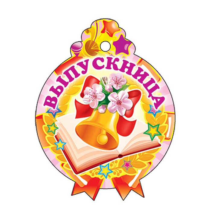 Медаль. Выпускница! картон, уф-лак Медаль. Выпускница! картон, уф-лак