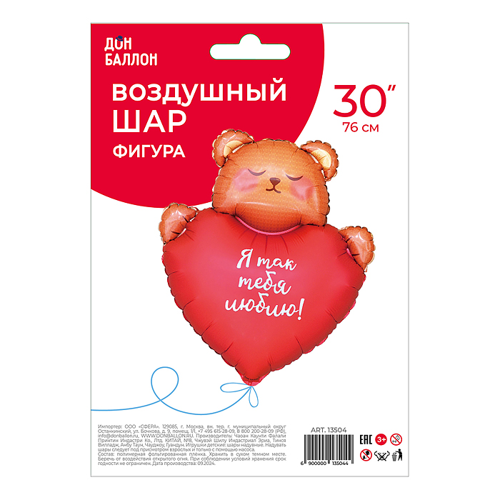 Шар (30''/76 см) Фигура, Мишка с сердцем, Сатин, 1 шт. в уп.