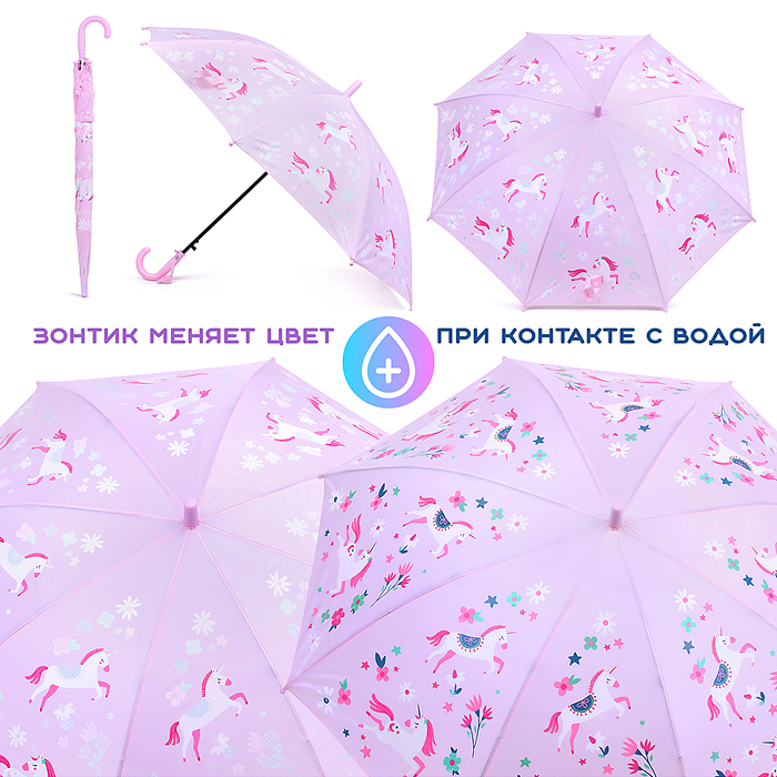 Зонт детский 00-6601 "Единорог" (55 см) Зонт детский 00-6601 "Единорог" (55 см)