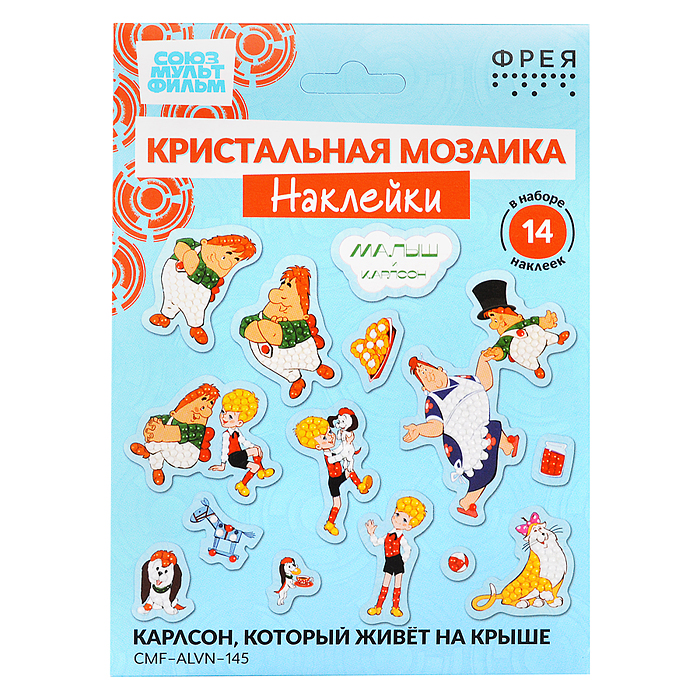 Кристальная (алмазная) мозаика наклейки "Карлсон, который живёт на крыше" 19.5х14 Кристальная (алмазная) мозаика наклейки "Карлсон, который живёт на крыше" 19.5х14