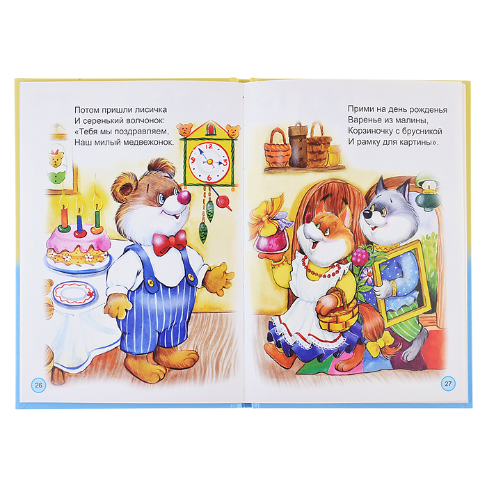 Фото к товару Книги. Ребятам о весёлых зверятах (Стихи для малышей) Книги. Ребятам о весёлых зверятах (Стихи для малышей)