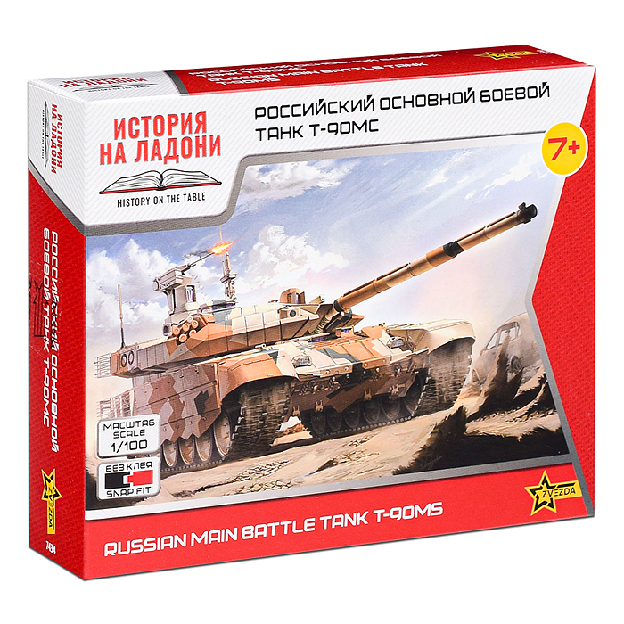Российский основной танк Т-90МС 1/100 Российский основной танк Т-90МС 1/100