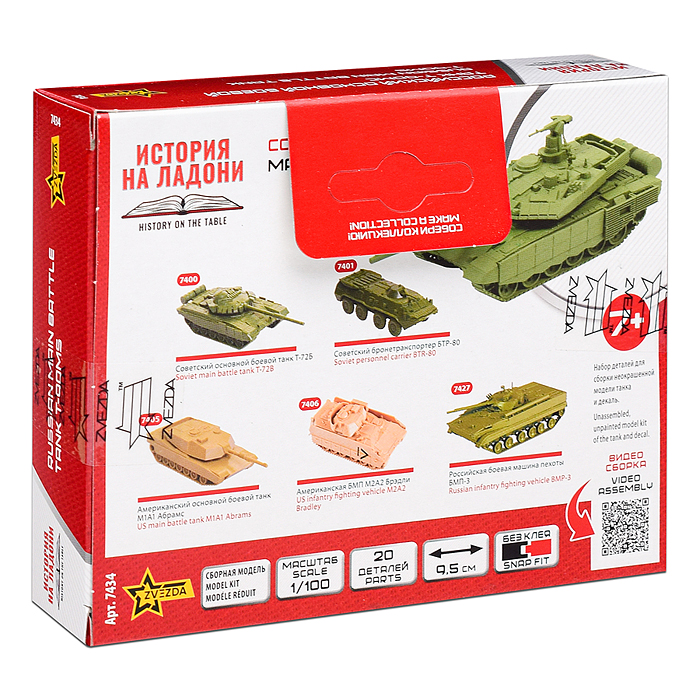 Фото к товару Российский основной танк Т-90МС 1/100 Российский основной танк Т-90МС 1/100