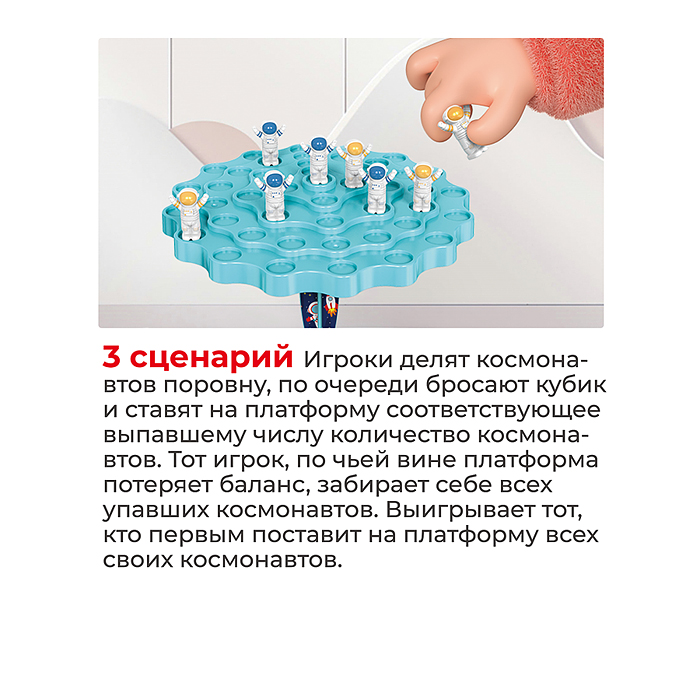Настольная игра UT0177-2 "Астронавт. Держи баланс"