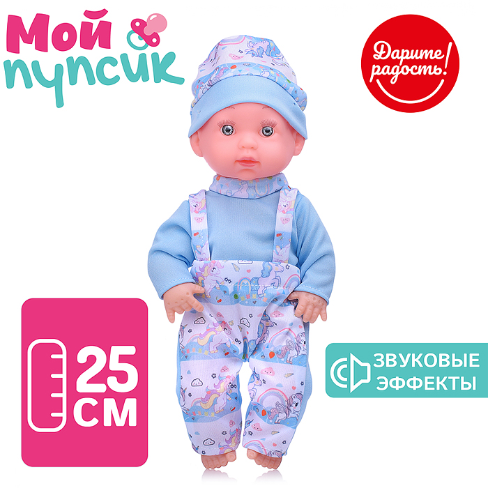 Пупс UT0171-4 "Мой пупсик" Миша со звуком, в пакете Пупс UT0171-4 "Мой пупсик" Миша со звуком, в пакете