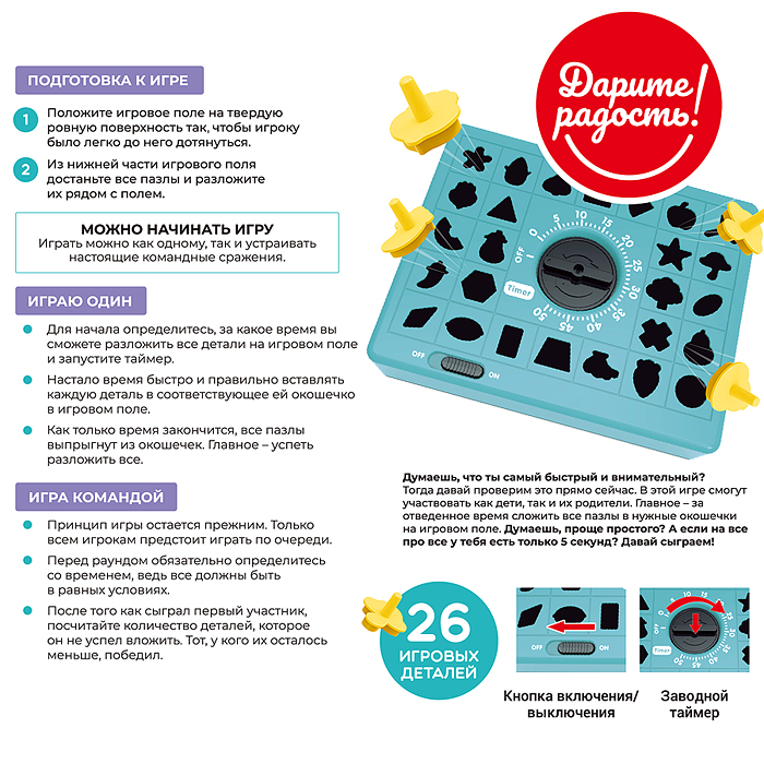 Игра настольная UT0174 "Время пошло" в коробке