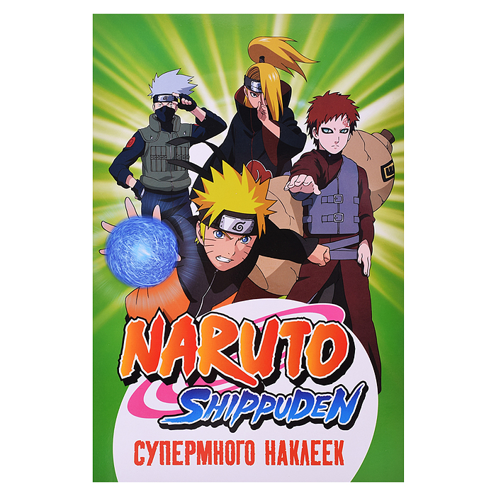 Супермного наклеек. Naruto Shippuden (зеленая) Супермного наклеек. Naruto Shippuden (зеленая)