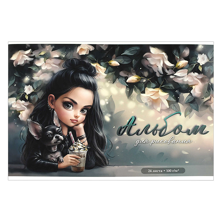 Альбом для рисования 24 л, "Мулатка с собачкой" А4 на скобе Альбом для рисования 24 л, "Мулатка с собачкой" А4 на скобе