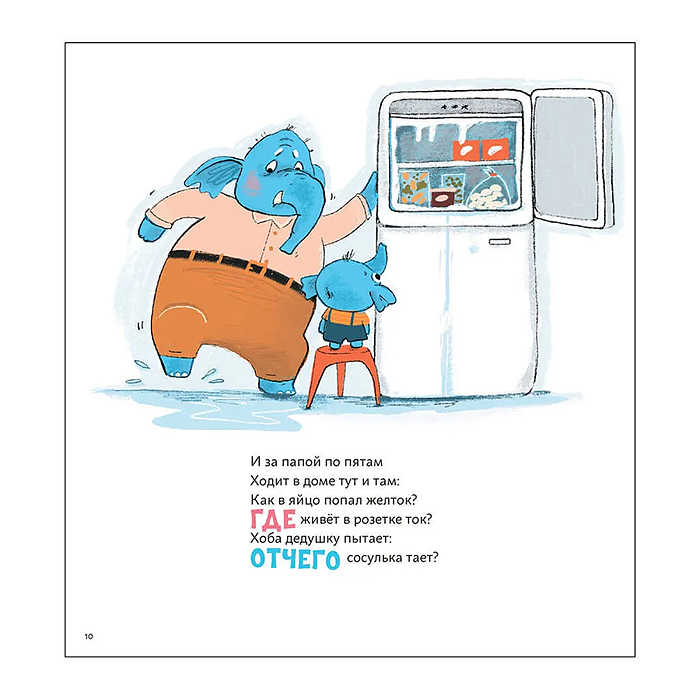 Фото к товару Книжный клуб. Мама, почитай! Почему? Любознательный слоненок Хоба Книжный клуб. Мама, почитай! Почему? Любознательный слоненок Хоба