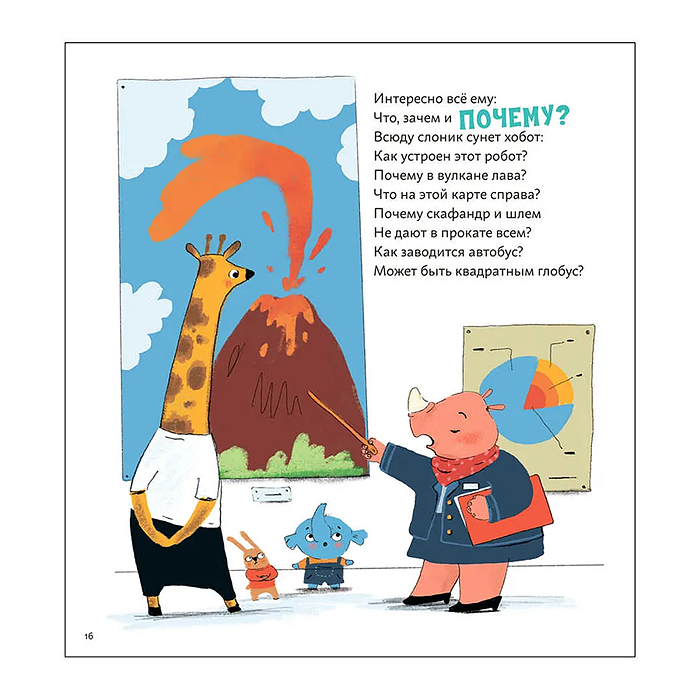 Фото к товару Книжный клуб. Мама, почитай! Почему? Любознательный слоненок Хоба Книжный клуб. Мама, почитай! Почему? Любознательный слоненок Хоба