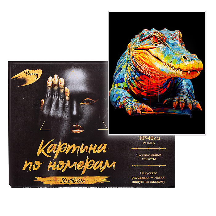 Картина по номерам 40х50 "Аллигатор Арт" со светящейся краской чёрный холст (24 цвета)