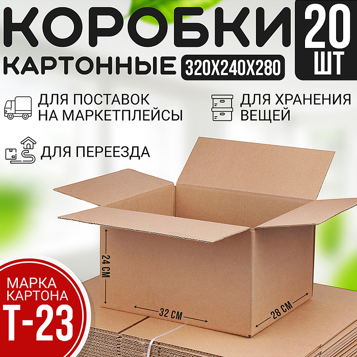 г/ящик 320*240*180  (набор 20 шт)