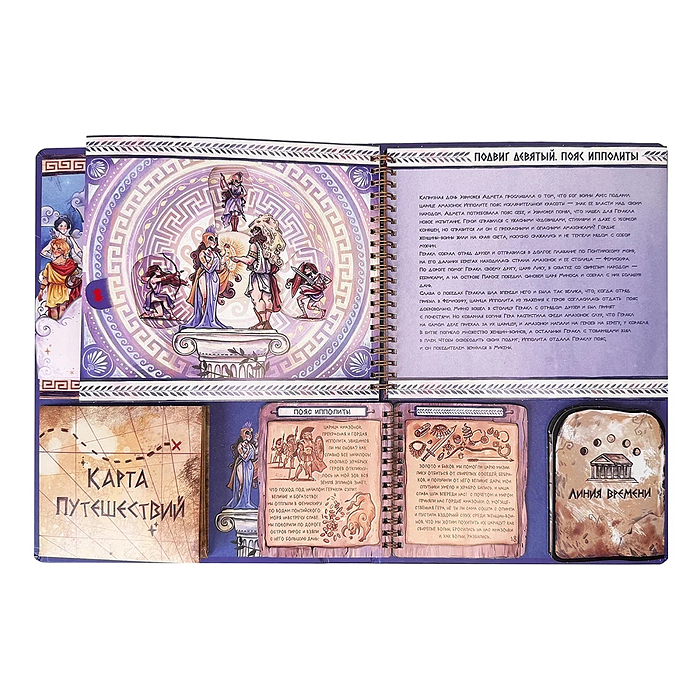 Интерактивная книга 12 Подвигов Геракла